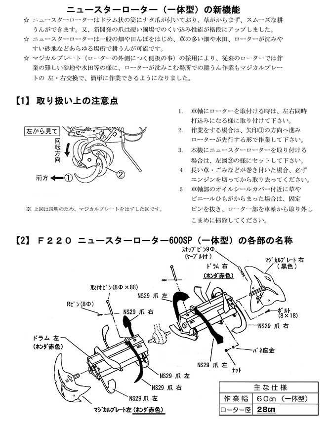 クボタ管理機 アタッチメント TMS30・TMS300 TMA300・350用 ミラクルローター(A-720) 宮丸アタッチメント 98612-03230 - 4